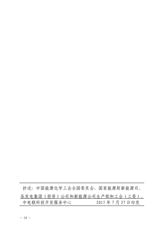 關(guān)于召開全國風(fēng)力發(fā)電技術(shù)協(xié)作網(wǎng)第九屆年會(huì)暨第三屆理事會(huì)第一次會(huì)議的通知10.jpg