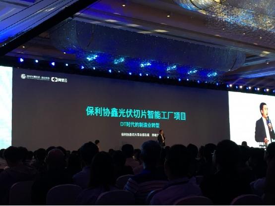 保利協(xié)鑫鄭雄久：“若大數(shù)據(jù)將良品率提升一個點(diǎn)，就是一個億”