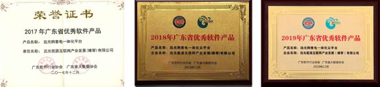 連續(xù)三年！遠(yuǎn)光購(gòu)售電一體化云平臺(tái)入選“廣東省優(yōu)秀軟件產(chǎn)品”