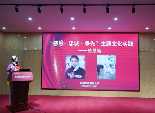 國(guó)網(wǎng)張掖供電公司：“感恩、忠誠(chéng)、爭(zhēng)先”主題文化實(shí)踐活動(dòng)感恩篇
