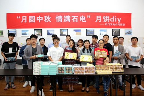 大唐石門發(fā)電公司：月餅DIY，親手制作家的味道