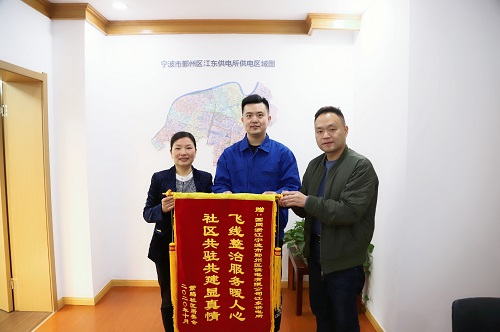 國網(wǎng)寧波市鄞州區(qū)供電公司：用心服務(wù)暖人心，社區(qū)感謝送錦旗