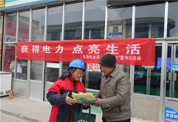 六五四供電分局：“獲得電力，點亮生活”宣傳活動打開與客戶溝通渠道