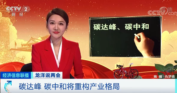 央視財(cái)經(jīng)：實(shí)現(xiàn)碳中和，太陽能是現(xiàn)在的70多倍！