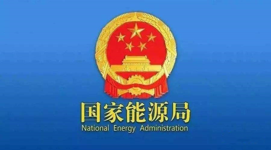 國家能源局：風電光伏并網(wǎng)時限由一年改為兩年，告別搶裝！