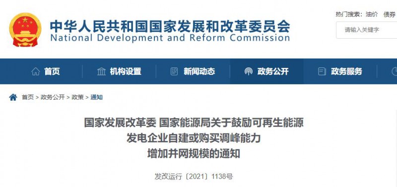 發(fā)改委能源局：鼓勵可再生能源自建或購買儲能、調峰，增加并網(wǎng)規(guī)模