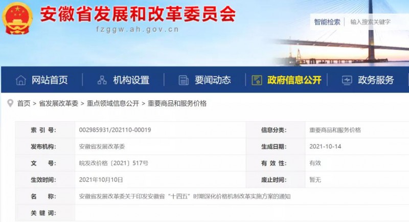 安徽：深化價格改革實施 建立新型儲能價格機制！