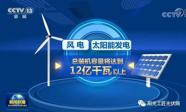 風(fēng)電和光伏發(fā)電是“垃圾電”？央視來(lái)回答了！