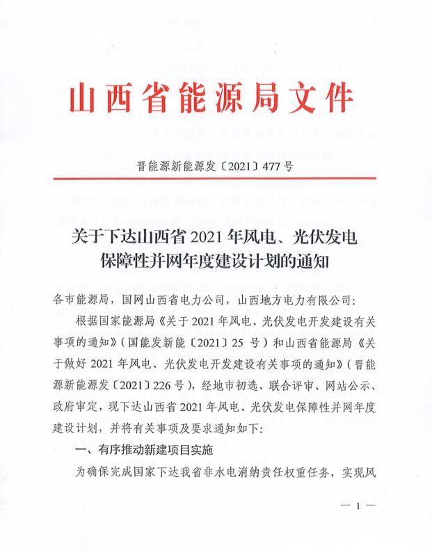 17.79GW！山西下發(fā)風(fēng)電、光伏發(fā)電保障性并網(wǎng)項(xiàng)目名單