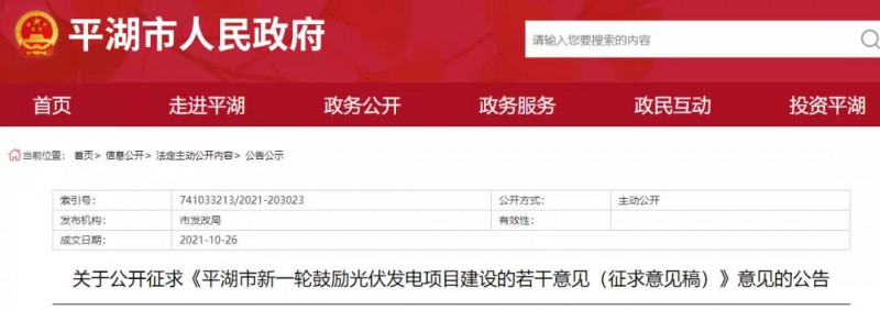 浙江平湖：光伏項目補貼0.1~0.2元/度，連補3年！