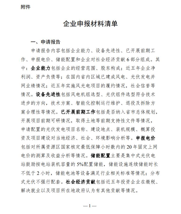 配套5%儲能，時長不小于2小時！甘肅華亭市發(fā)布“十四五”第一批光伏發(fā)電項(xiàng)目競爭性配置工作公告