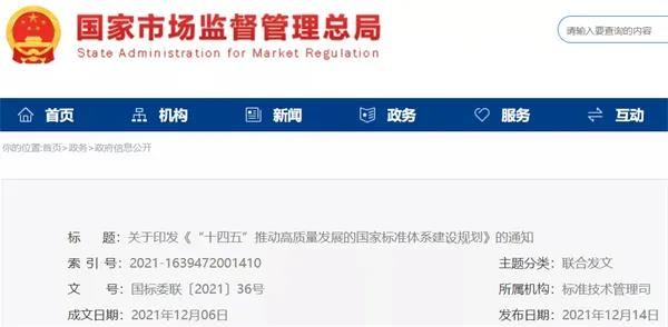 加快光伏、儲能標(biāo)準(zhǔn)制定！十部門聯(lián)合印發(fā)《“十四五”推動高質(zhì)量發(fā)展的國家標(biāo)準(zhǔn)體系建設(shè)規(guī)劃》