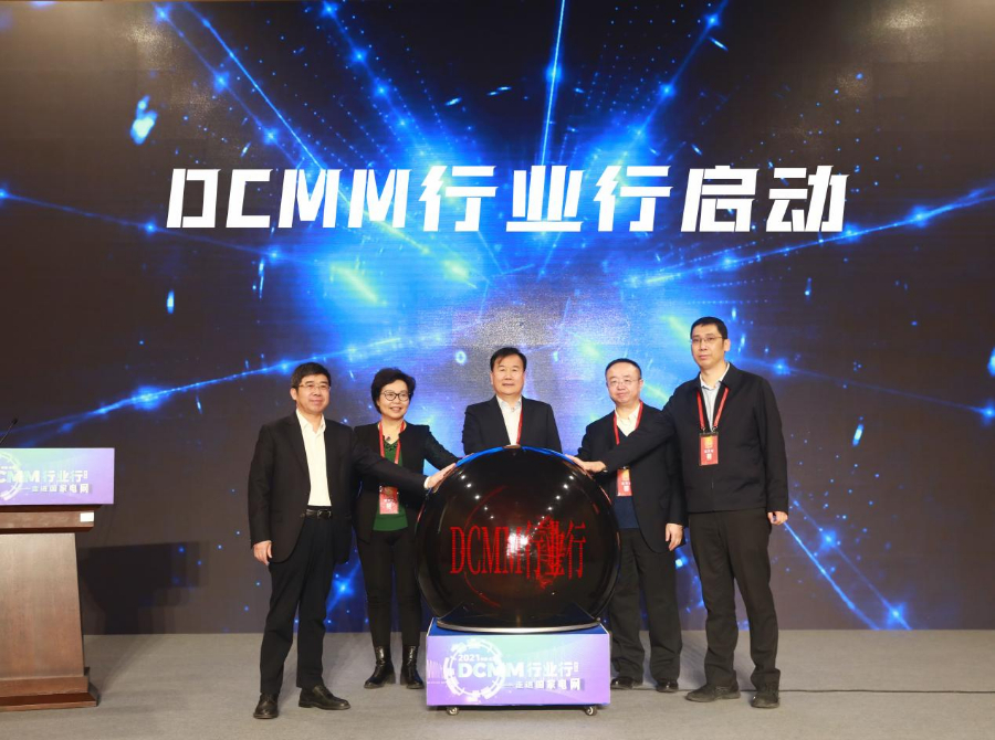 “DCMM行業(yè)行(首站)——走進(jìn)國(guó)家電網(wǎng)”活動(dòng)舉行