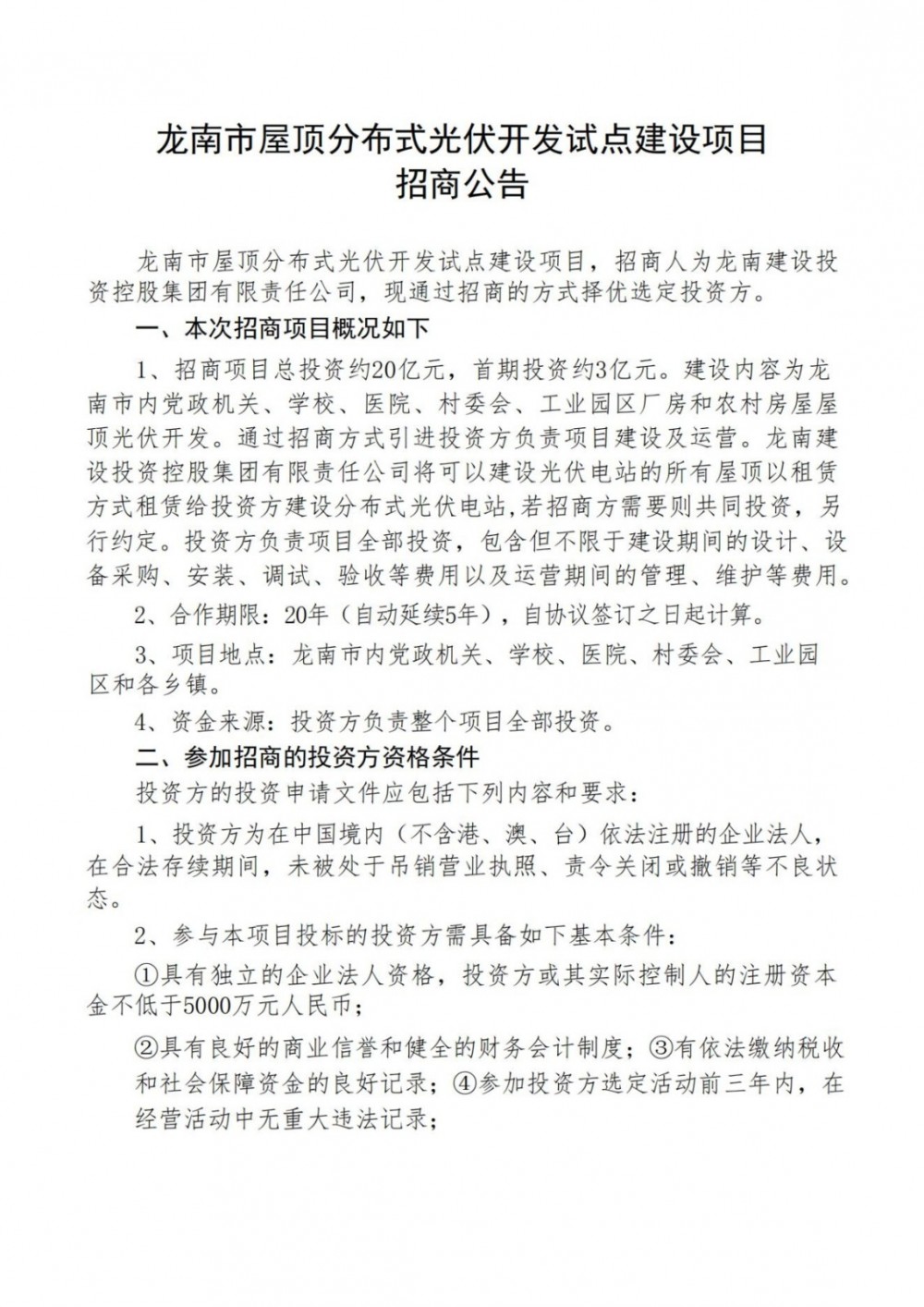 總投資20億元、首期3億！江西省龍南市：能發(fā)盡發(fā)、多發(fā)滿發(fā)