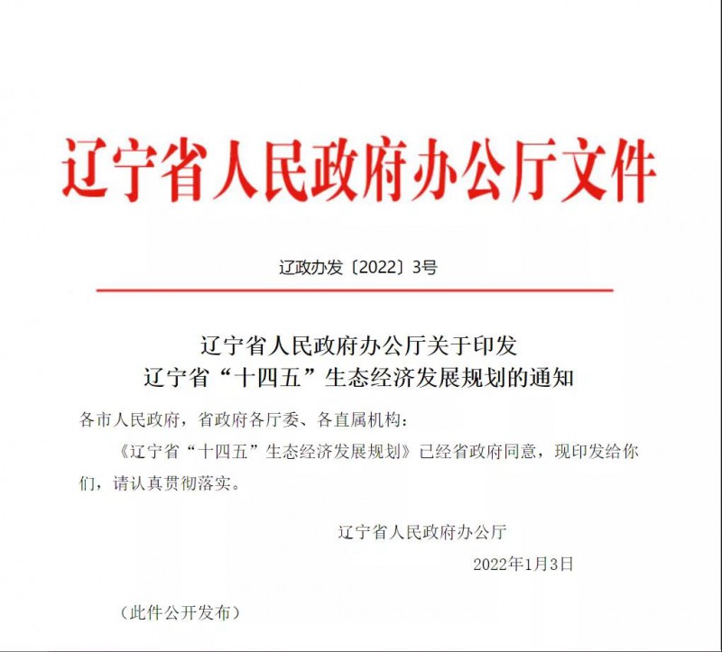 遼寧：利用農(nóng)村、廢棄礦區(qū)發(fā)展光伏 加速推進(jìn)村級(jí)光伏電站建設(shè)！