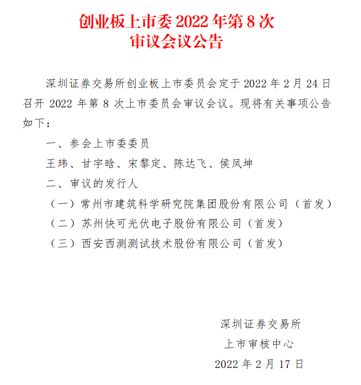 蘇州快可2月24日上會，擬募資3億元擴建光伏接線盒和連接器產(chǎn)能