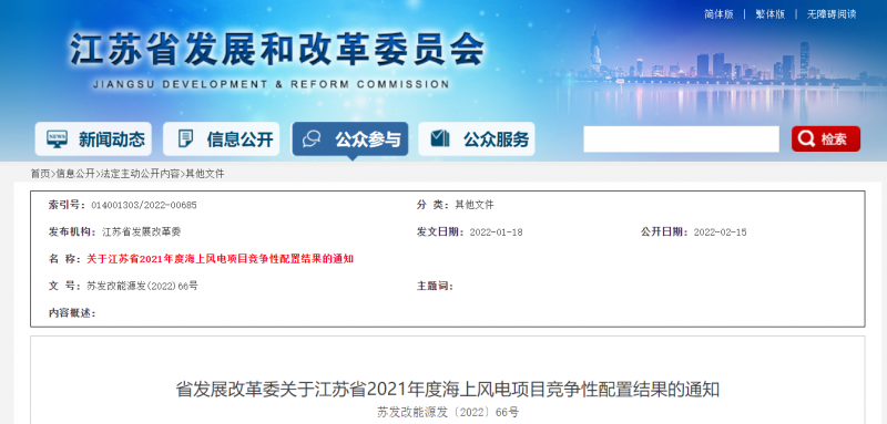江蘇2021年2.65GW海上風(fēng)電競(jìng)配結(jié)果公布：國(guó)能投聯(lián)合體、國(guó)信集團(tuán)聯(lián)合體、三峽集團(tuán)聯(lián)合體中選