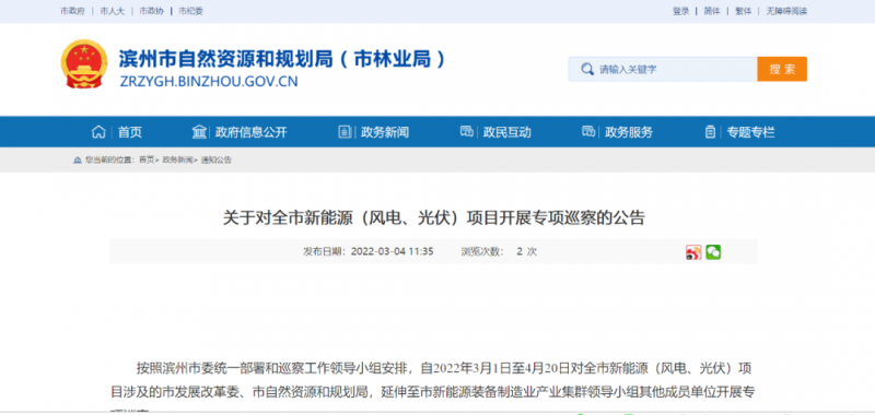 山東濱州：開展全市風(fēng)電、光伏巡察，解決新能源項(xiàng)目發(fā)展矛盾