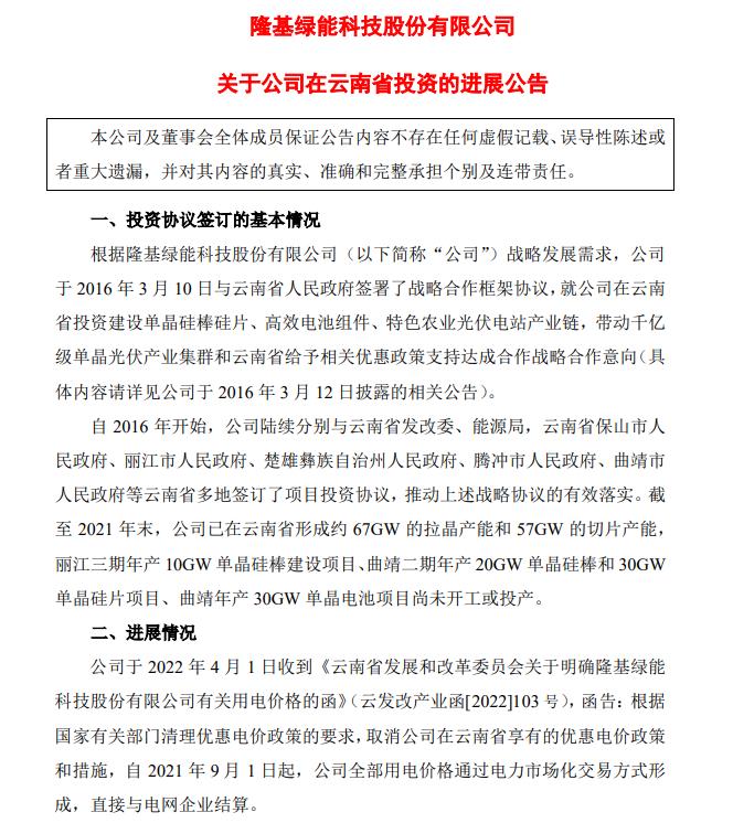 電價(jià)優(yōu)惠取消!隆基股份蒸發(fā)200億，多光伏公司回應(yīng)影響