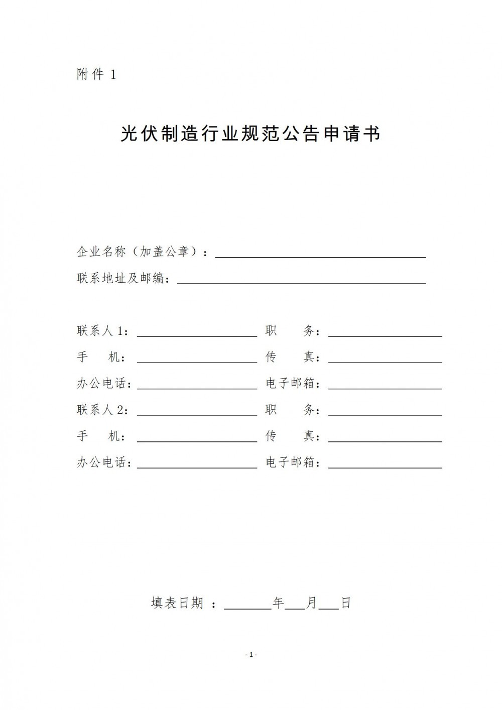截止時間5月5日！四川開展光伏行業(yè)規(guī)范公告申報工作的通知