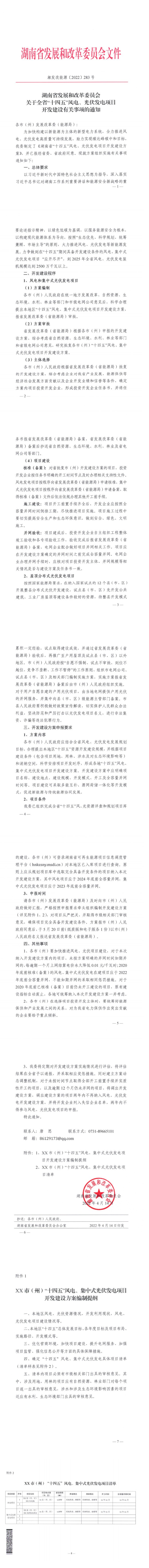 25GW！逾期降電價(jià)0.01元/月！湖南“十四五”風(fēng)光建設(shè)方案出爐