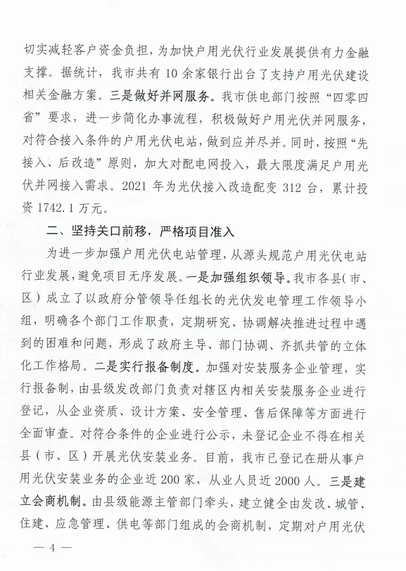整治未批先建、安裝企業(yè)資質(zhì)需報(bào)備！江西省能源局印發(fā)《關(guān)于推廣贛州市戶用光伏發(fā)電經(jīng)驗(yàn)做法的通知》