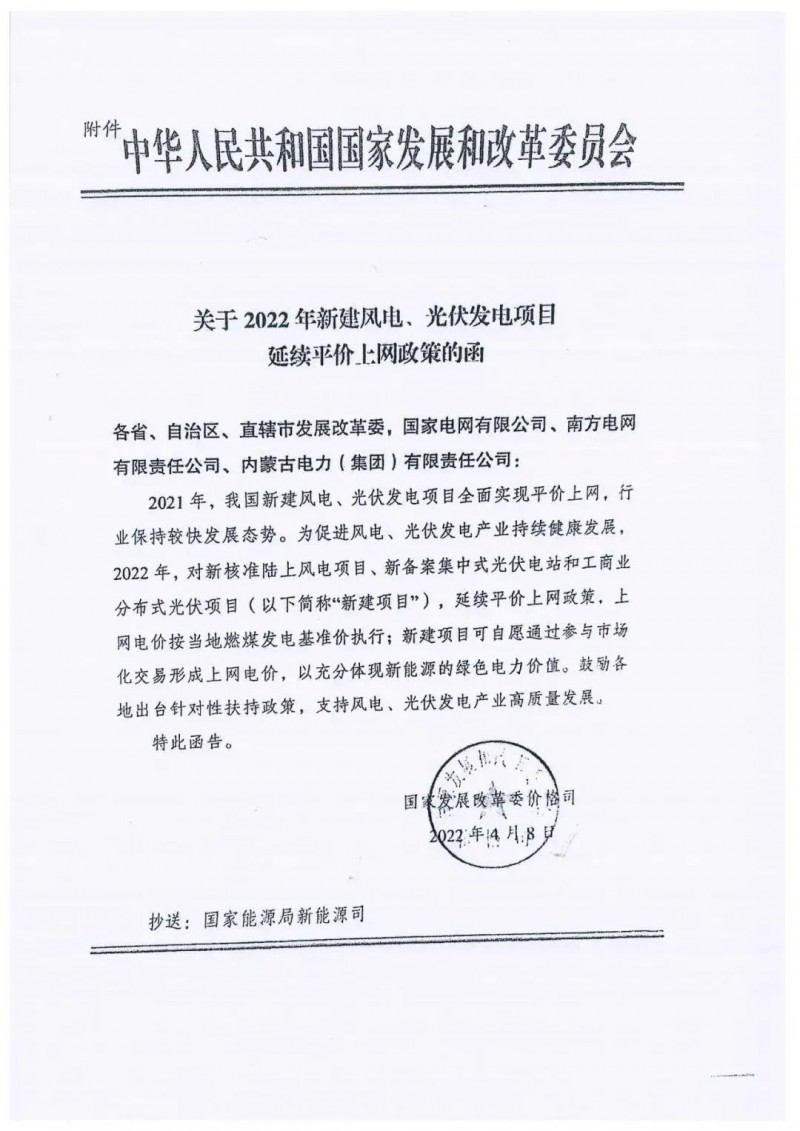 重磅！2022光伏政策發(fā)布，戶用仍有補(bǔ)貼可能