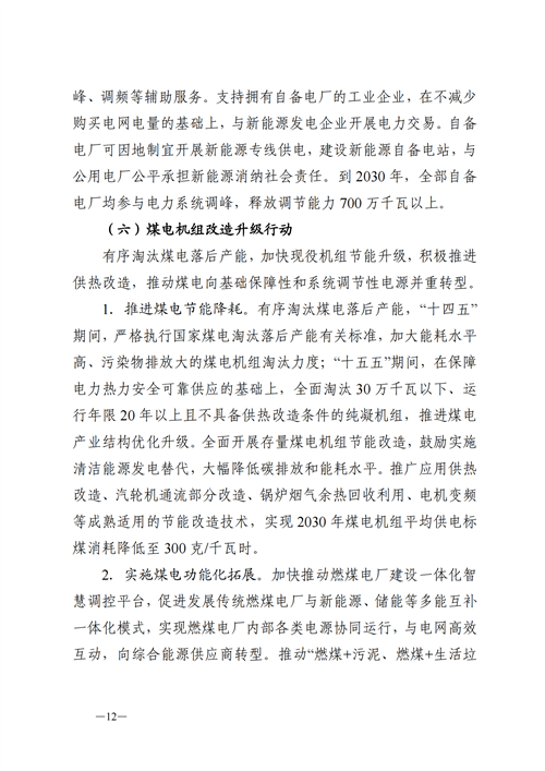 蒙西：建設國家級風電光伏基地 到2030年新能源發(fā)電裝機規(guī)模達2億千瓦！