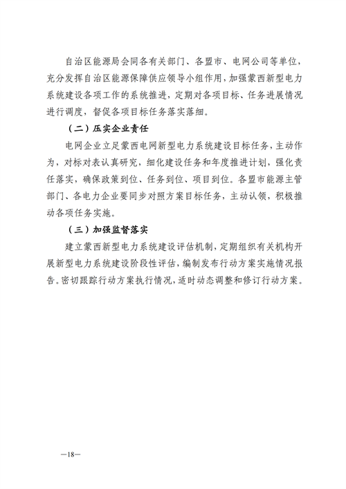蒙西：建設國家級風電光伏基地 到2030年新能源發(fā)電裝機規(guī)模達2億千瓦！
