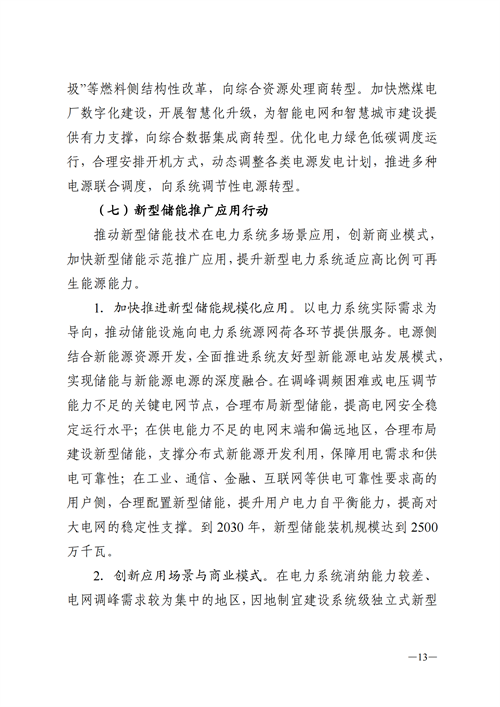蒙西：建設國家級風電光伏基地 到2030年新能源發(fā)電裝機規(guī)模達2億千瓦！