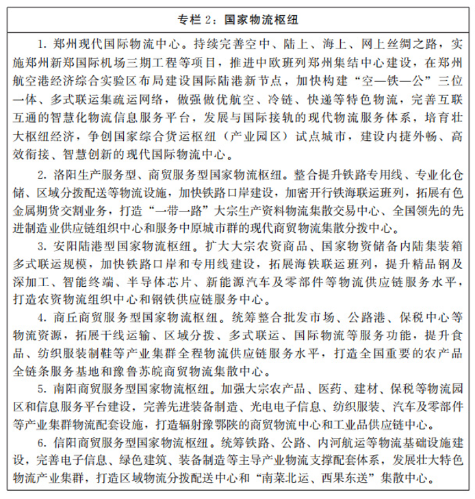 河南：大力支持建設(shè)屋頂光伏，構(gòu)建“分布式光伏+儲(chǔ)能+微電網(wǎng)”的物流自給能源系統(tǒng)。