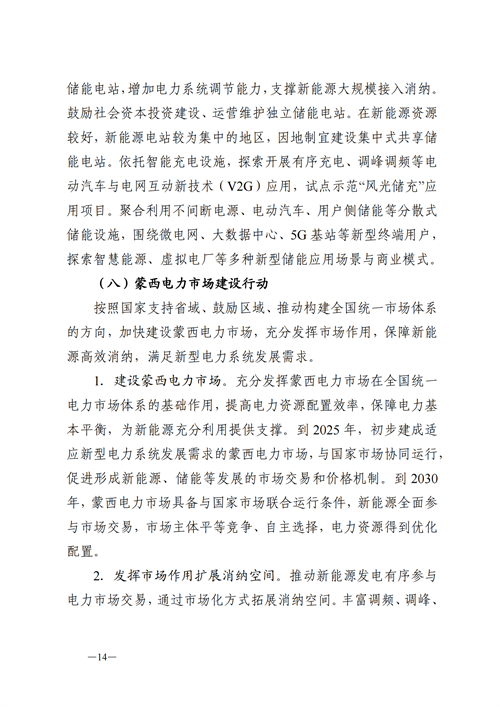 蒙西：建設國家級風電光伏基地 到2030年新能源發(fā)電裝機規(guī)模達2億千瓦！