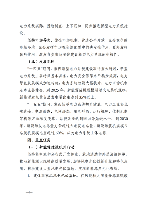 蒙西：建設國家級風電光伏基地 到2030年新能源發(fā)電裝機規(guī)模達2億千瓦！