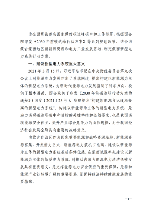 蒙西：建設國家級風電光伏基地 到2030年新能源發(fā)電裝機規(guī)模達2億千瓦！