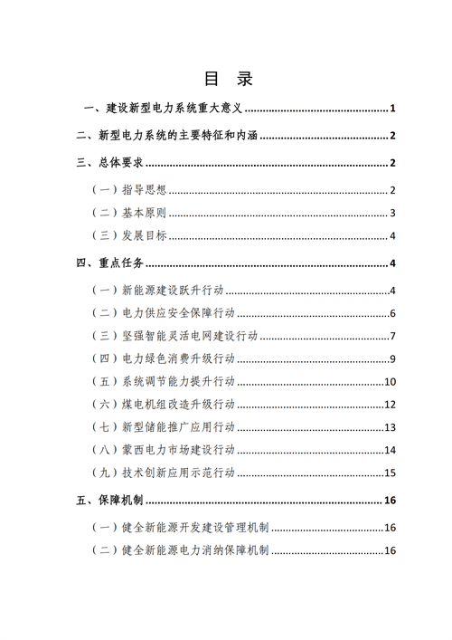 蒙西：建設國家級風電光伏基地 到2030年新能源發(fā)電裝機規(guī)模達2億千瓦！