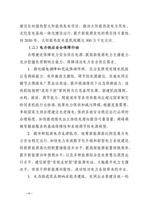 蒙西：建設國家級風電光伏基地 到2030年新能源發(fā)電裝機規(guī)模達2億千瓦！
