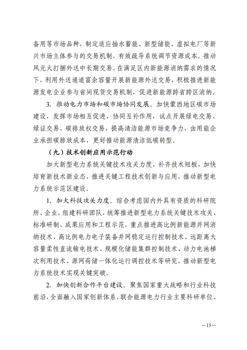 蒙西：建設國家級風電光伏基地 到2030年新能源發(fā)電裝機規(guī)模達2億千瓦！