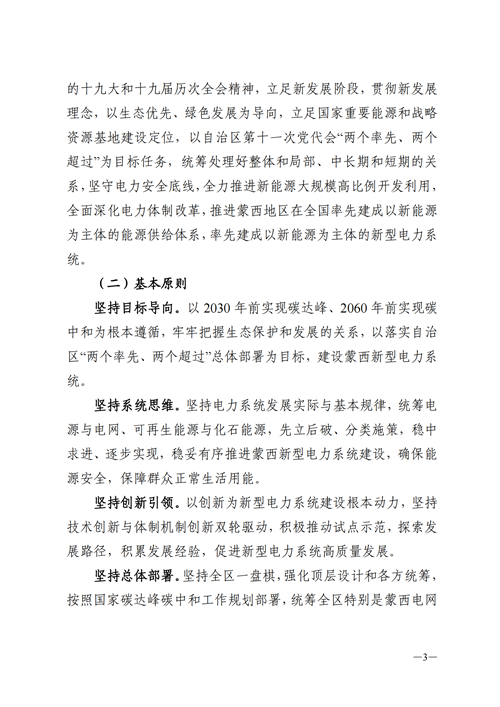 蒙西：建設國家級風電光伏基地 到2030年新能源發(fā)電裝機規(guī)模達2億千瓦！