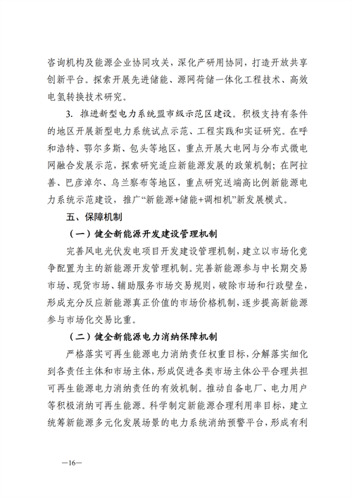 蒙西：建設國家級風電光伏基地 到2030年新能源發(fā)電裝機規(guī)模達2億千瓦！