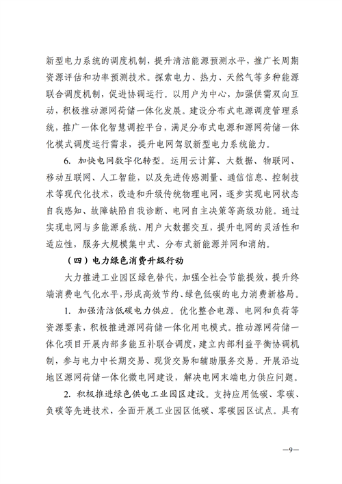蒙西：建設國家級風電光伏基地 到2030年新能源發(fā)電裝機規(guī)模達2億千瓦！