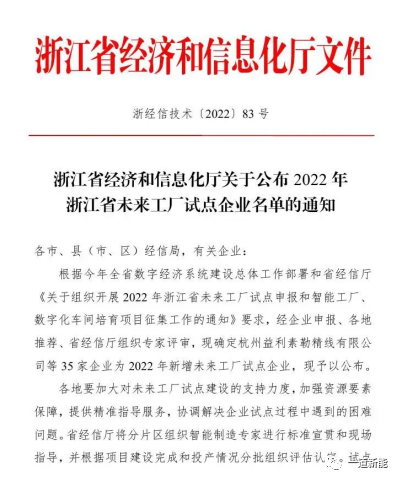 一道新能成功入圍2022年浙江省“未來工廠”試點(diǎn)企業(yè)！