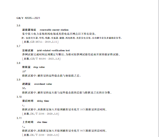 又一政策落實！事關光伏電站、儲能電站（附標準全文）