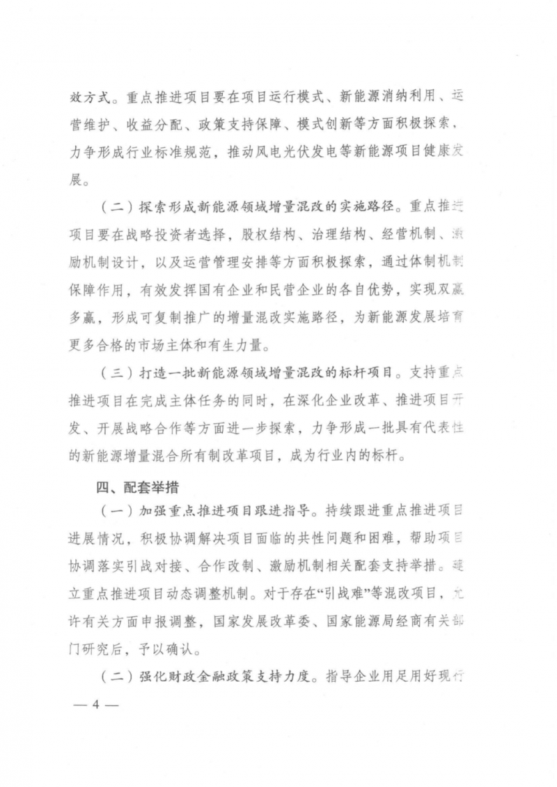 發(fā)改委能源局：推動(dòng)新能源領(lǐng)域增量混改，聚焦大基地項(xiàng)目與分布式光伏整縣推進(jìn)