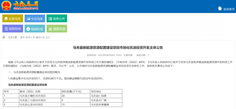 大力推廣屋頂分布式光伏 云南馬關(guān)啟動(dòng)400MW光伏優(yōu)選！