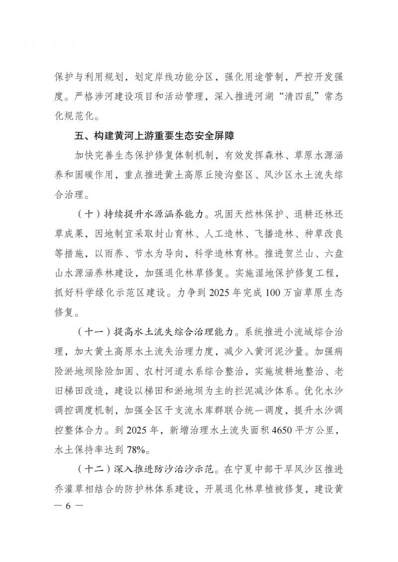 國家發(fā)改委：大力推廣光伏治沙項(xiàng)目 2025年實(shí)現(xiàn)可再生能源裝機(jī)占比55%！