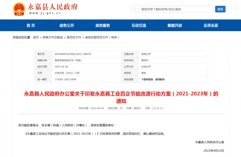 浙江永嘉縣：2023年新增光伏并網(wǎng)2萬千瓦以上，新建工業(yè)廠房安裝分布式光伏比例達(dá)100%！