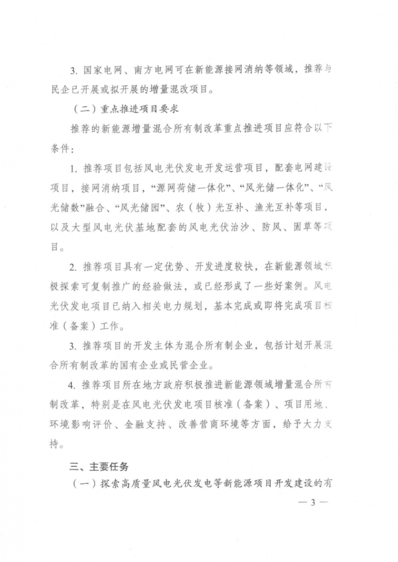 發(fā)改委能源局：推動(dòng)新能源領(lǐng)域增量混改，聚焦大基地項(xiàng)目與分布式光伏整縣推進(jìn)