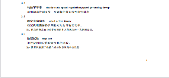 又一政策落實！事關光伏電站、儲能電站（附標準全文）
