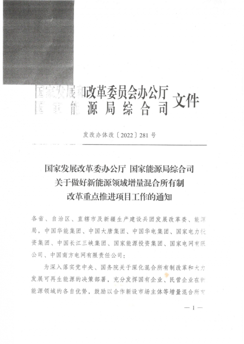 發(fā)改委能源局：推動(dòng)新能源領(lǐng)域增量混改，聚焦大基地項(xiàng)目與分布式光伏整縣推進(jìn)