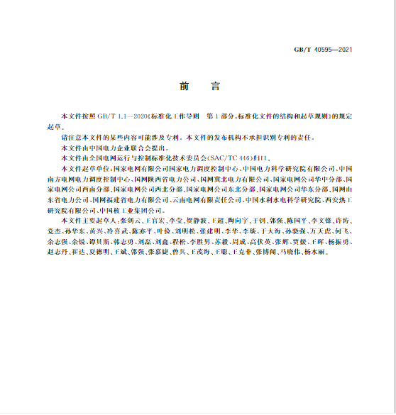 又一政策落實！事關光伏電站、儲能電站（附標準全文）